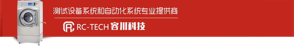 测试设备系统和自动化系统专业提供商