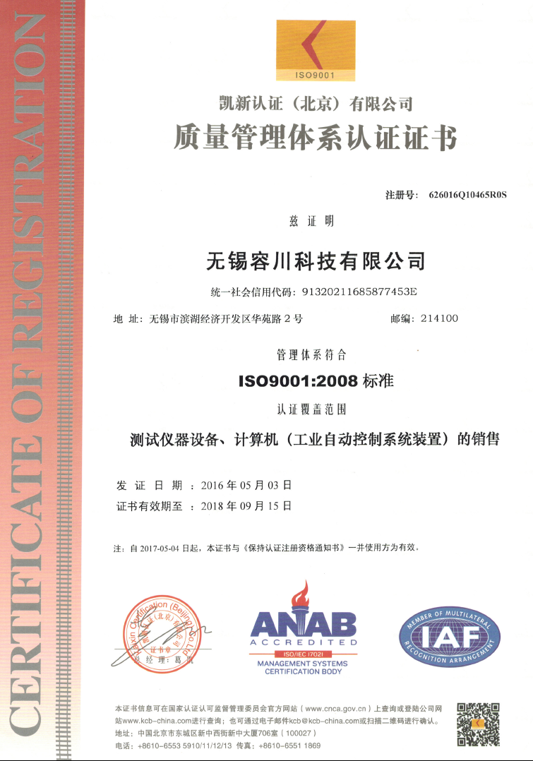 ISO9001证书认证