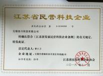 江苏省民营科技企业